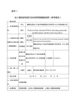 植物及其加工产品中转基因成分实时荧光PCR定性检验方法编制说明