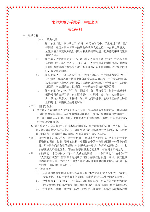 北师大版二年级数学上册导学案及教后反思