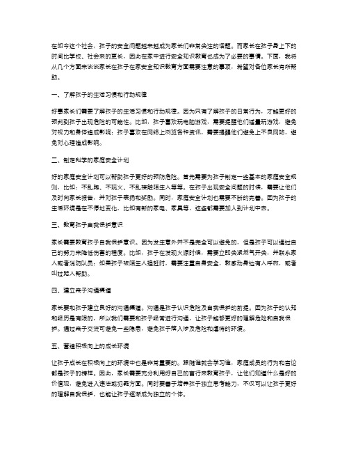 家长必读：孩子在家安全知识教育