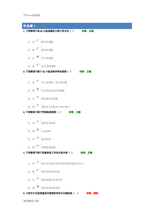 最新《全面质量管理TQM》课前测试题+单选题及其答案(两套)