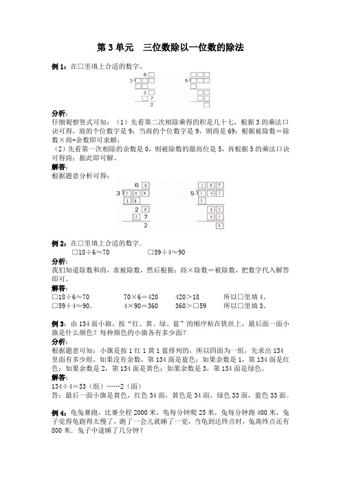 [精品]三年级下册数学试题-第3单元  三位数除以一位数的除法(含解析答案)西师大版