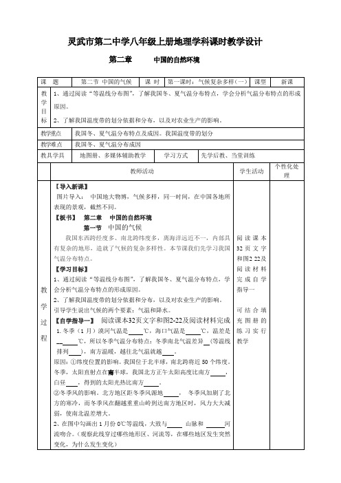 中国的气候教学设计