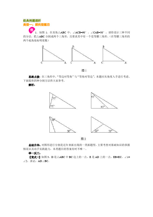 等腰三角形经典例题透析