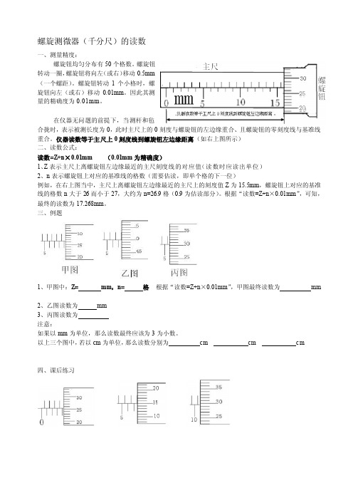 螺旋测微器的读数[最新]