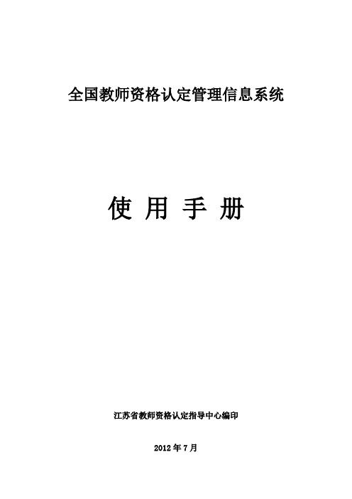 全国教师资格认定管理信息系统