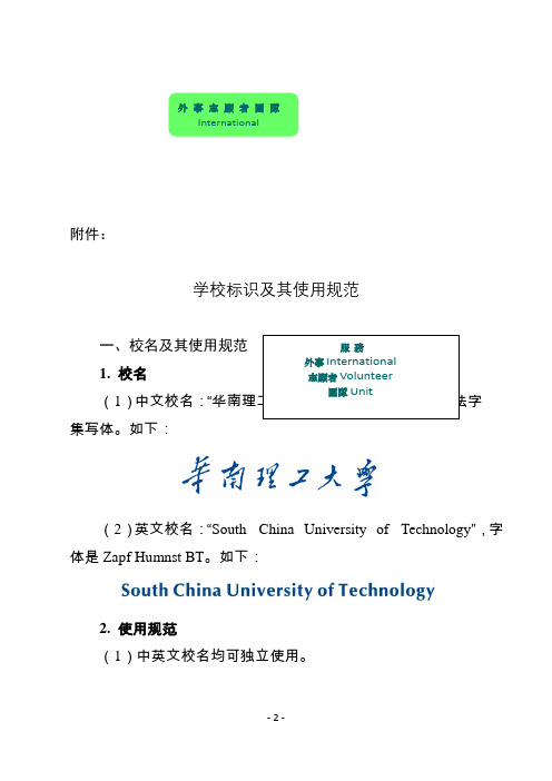 SCUT 学校标识及其使用规范