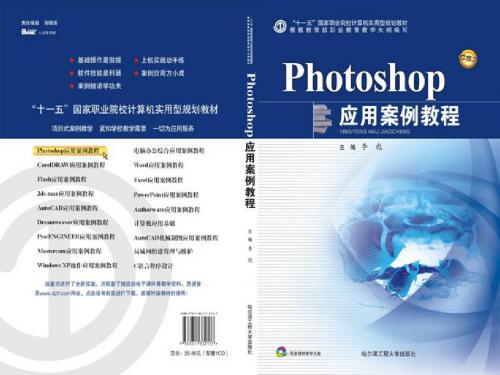 PhotoShop应用案例教程4