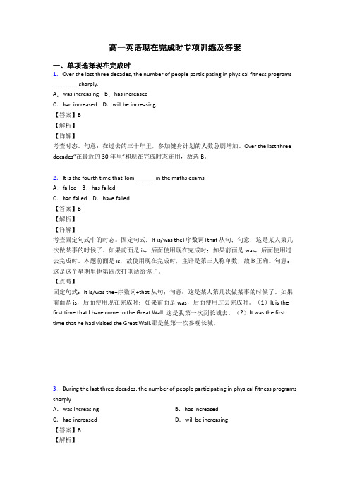 高一英语现在完成时专项训练及答案