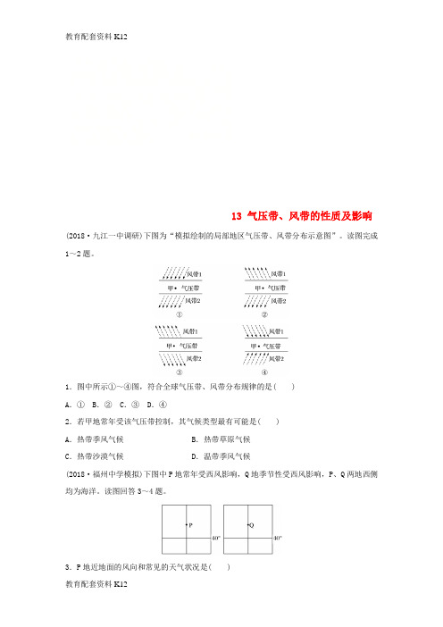 [配套K12]2019版高考地理一轮复习 专题二 大气与气候 高频考点13 气压带、风带的性质及影响练习