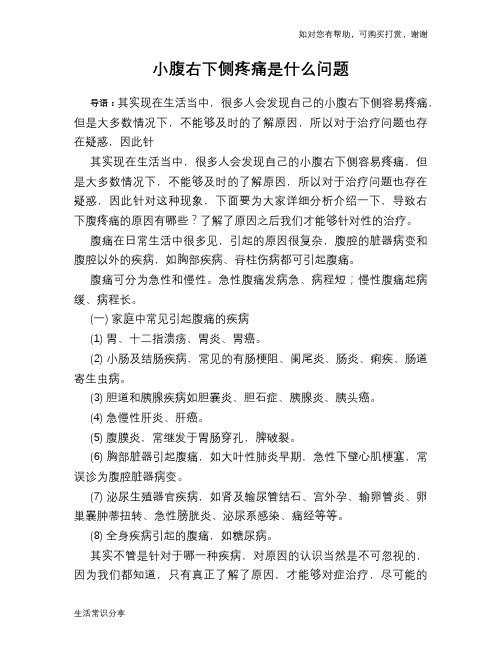 小腹右下侧疼痛是什么问题