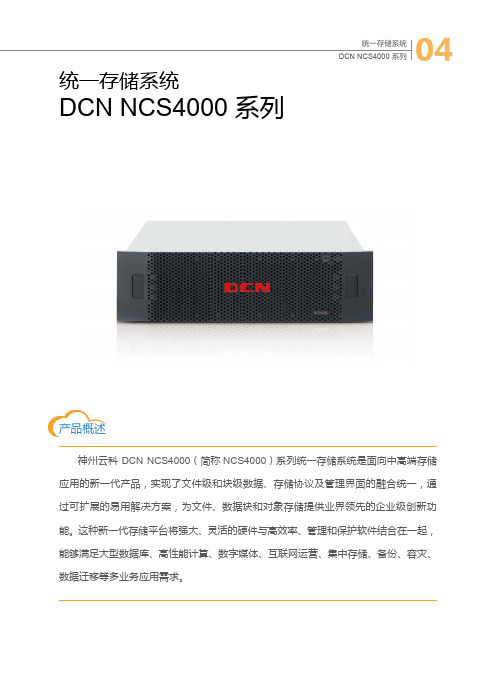 神州云科中高端企业级存储 NCS4000系列