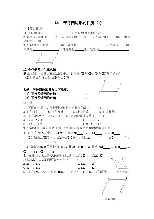 八年级下数学集体备课稿