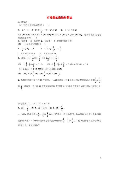 七年级数学上册 1.5 有理数的乘法和除法课时作业2 (新