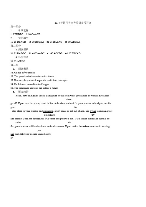 2014年四川省高考英语参考答案(不含书面表达)
