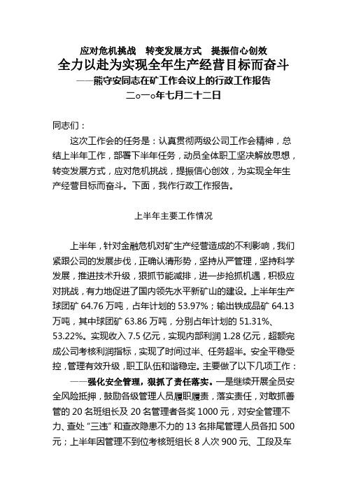 应对危机挑战  转变发展方式  提振信心创效