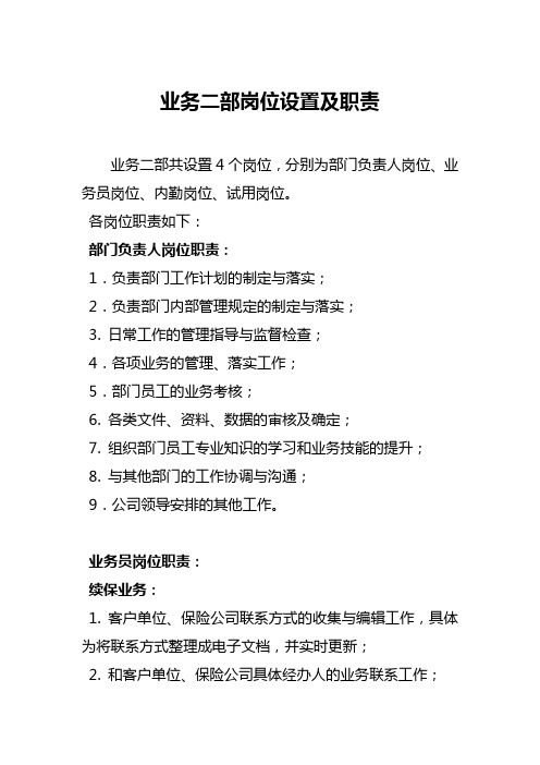 业务二部岗位设置及职责