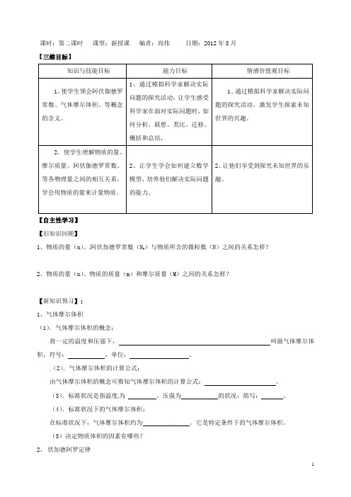 山东省宁阳实验中学高中化学《1.3化学中常用的物理量物质的量(二)》教学案 鲁科版必修1