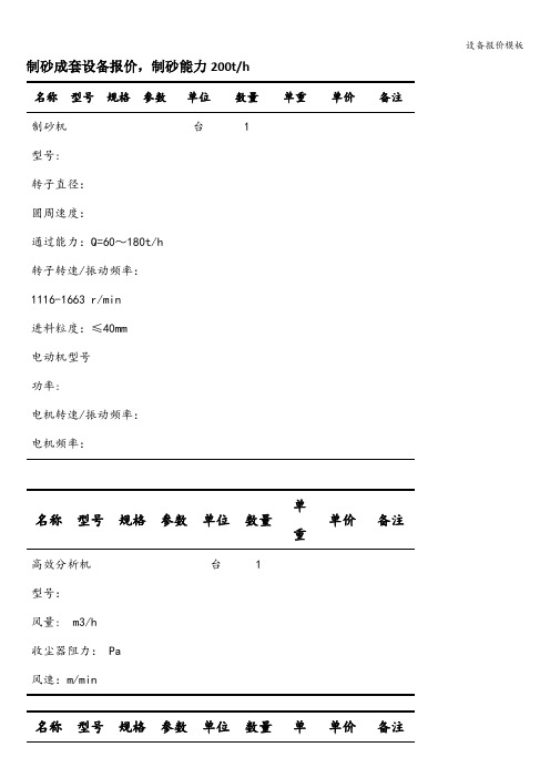 设备报价模板