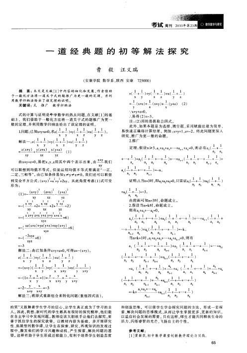 一道经典题的初等解法探究