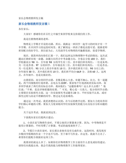 家长会物理教师发言稿