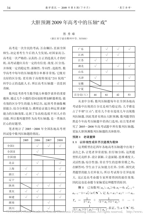 大胆预测2009年高考中的压轴_戏_陈秀峰