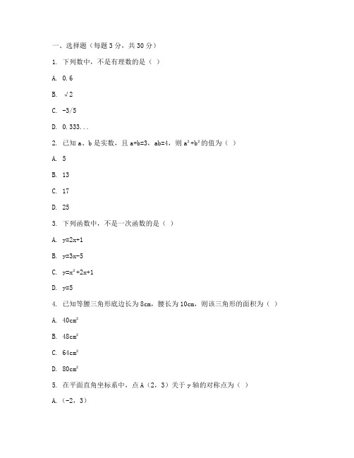 安溪初中毕业试卷数学