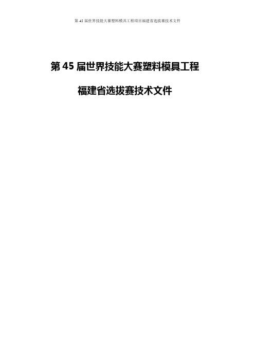 塑料模具工程项目-福建职业技能鉴定指导中心