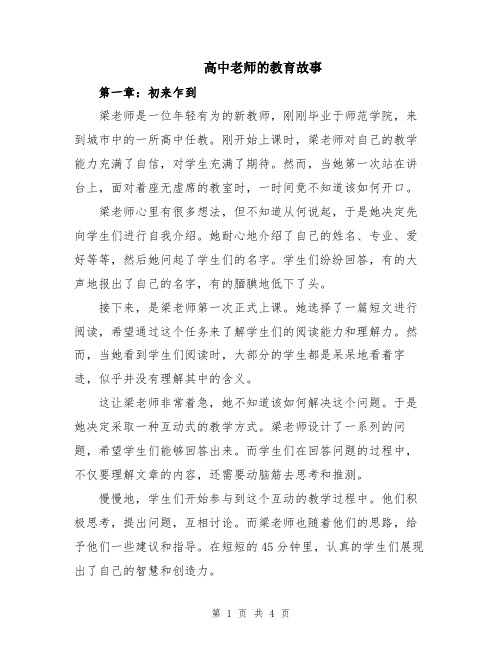 高中老师的教育故事