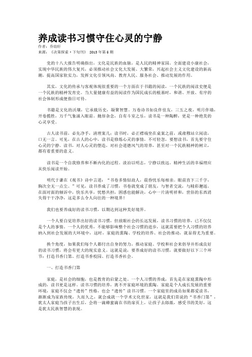 养成读书习惯守住心灵的宁静 