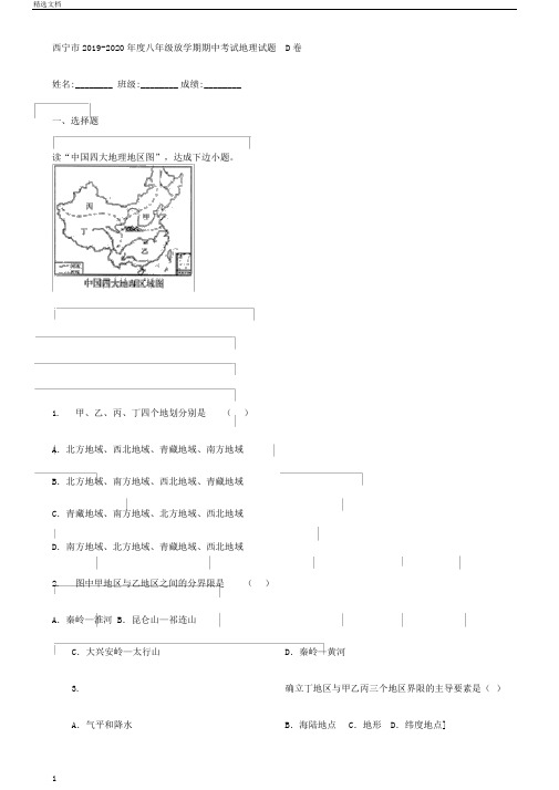 西宁市2019度八年级下学期期中考试地理试题D卷