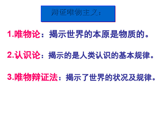 高中政治必修4课件：7.1世界是普遍联系的(共64张PPT)(优质推荐版)