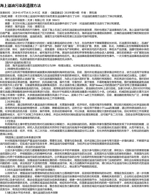 海上溢油污染及清理方法