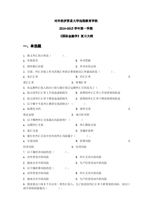 《国际金融学》复习大纲