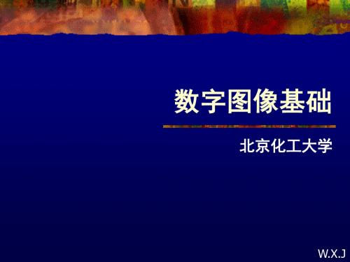 02数字图像基础