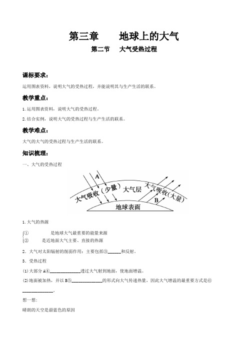 3.2 大气受热过程导学案(1)-湘教版高中地理必修第一册