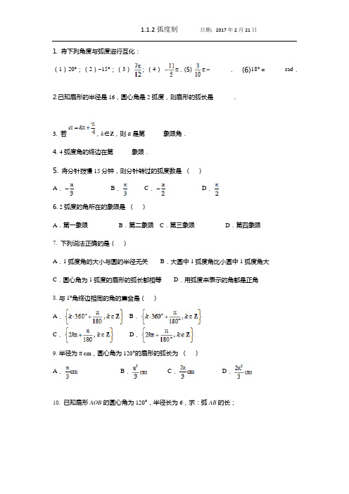 1.1.2弧度制练习题