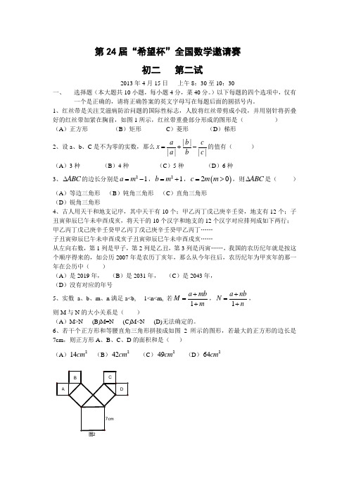 第24届希杯全国数学邀请赛