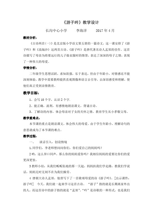 《游子吟》 教学设计