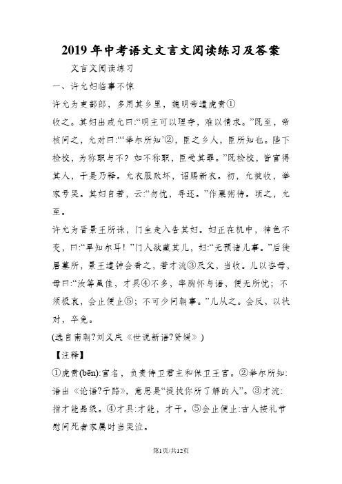 中考语文文言文阅读练习及答案