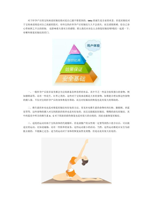 怀孕产后修复妊娠纹的窍门