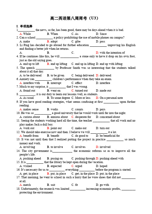 高二英语第八周周考(u3).doc