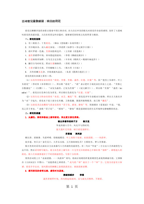 古诗常见意象解读：映日的荷花-精选文档