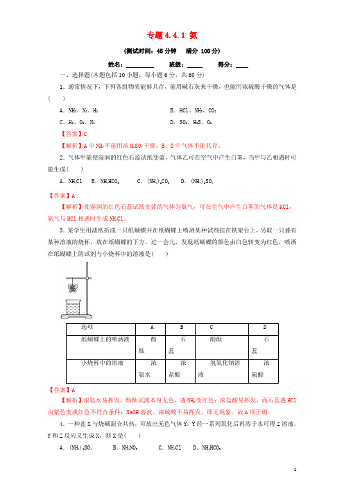 高中化学 专题4.4.1 氨(测)新人教版必修1