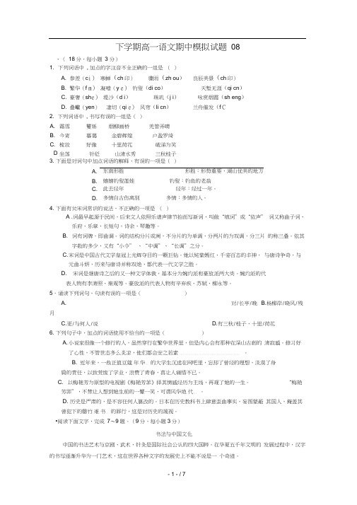 广东省珠海市普通高中高一语文下学期期中模拟试题8