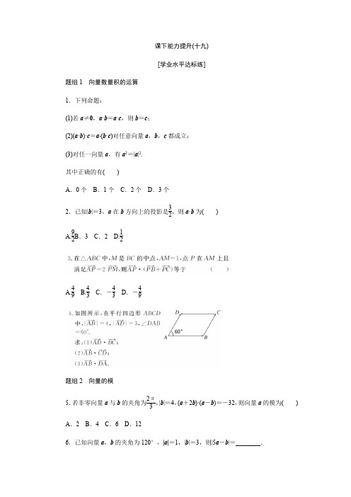 2017-2018学年高中数学人教A版必修四课下能力提升(十九)