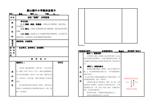 切好“蛋糕” 共同富裕9