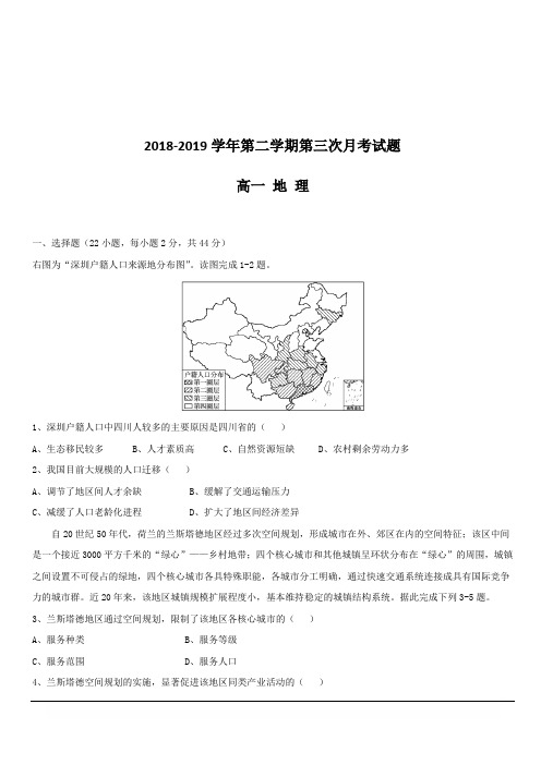 贵州省遵义航天高级中学2018-2019学年高一下学期第三次月考地理试题含答案