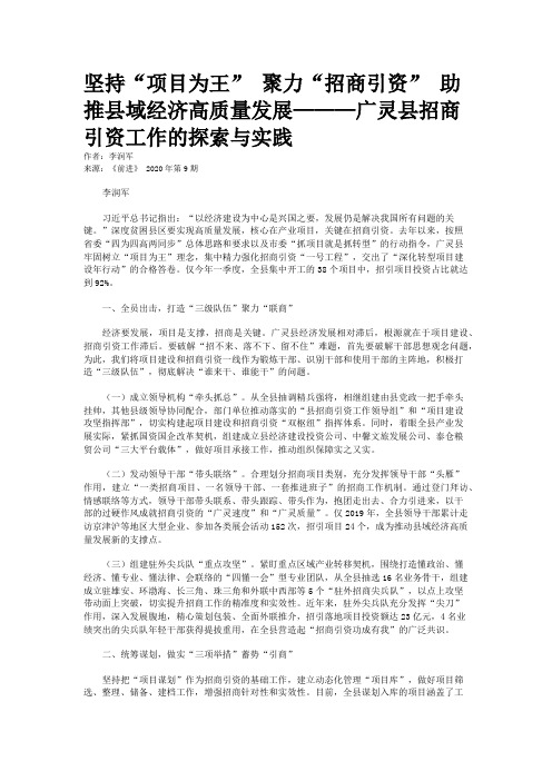 坚持“项目为王” 聚力“招商引资” 助推县域经济高质量发展——