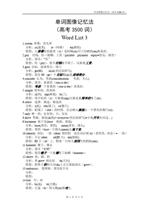 单词图像记忆法(3500词wordlist3)