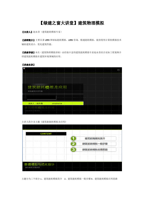 【绿建讲堂】建筑能耗模拟讲解及应用